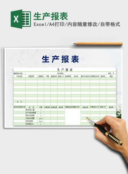 2021年生产报表