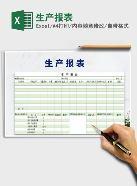 2021年生产报表
