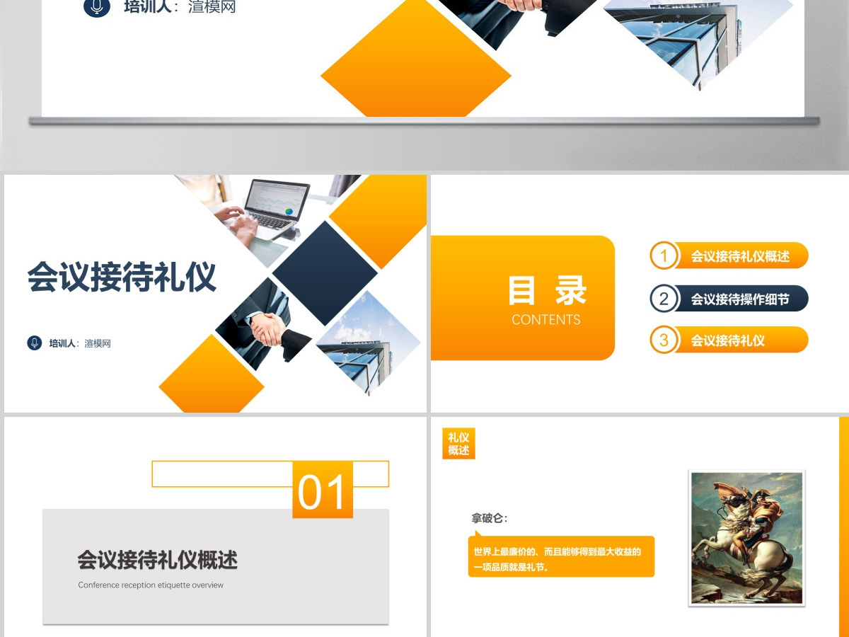 会议接待礼仪PPT课件 会议接待礼仪PPT课件