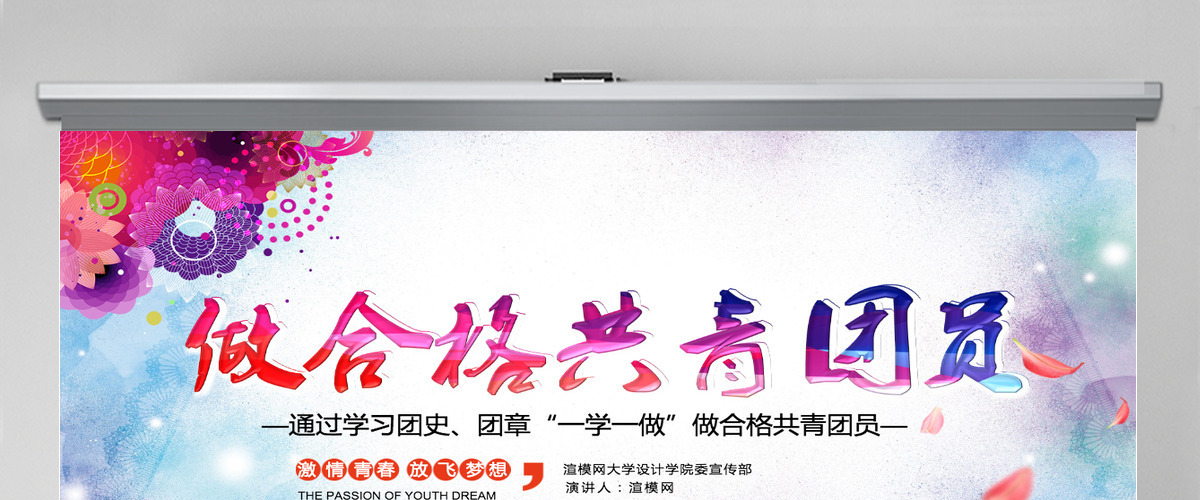 水彩青春正能量五四青年节精神做合格共青团员团委汇报PPT模板 水彩青春正能量五四青年节精神做合格共青团员团委汇报PPT模板