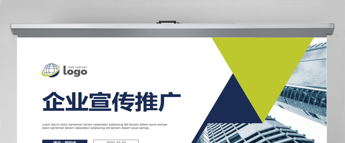 大气公司简介宣传PPT模板