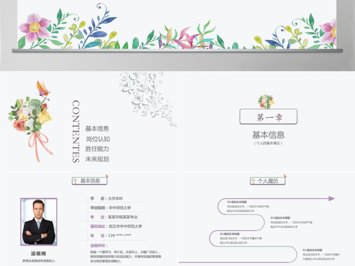 小清新个人岗位竞聘ppt个人简历ppt模板幻灯片 小清新个人岗位竞聘ppt个人简历ppt模板幻灯片