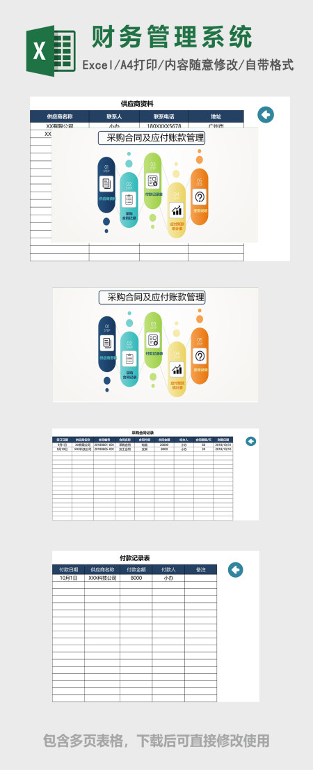 采购合同及应付账款管理系统excel表格