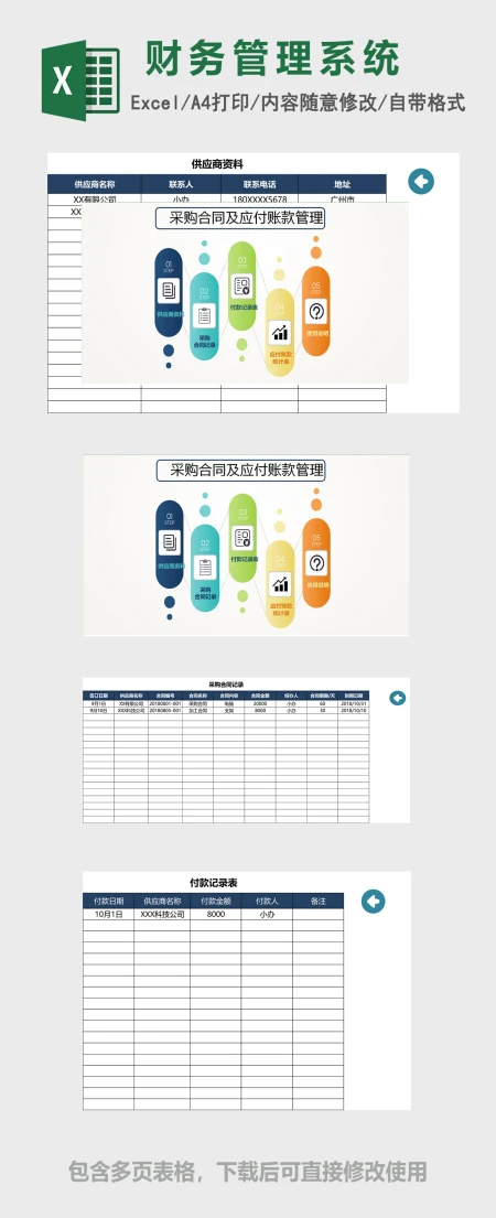 采购合同及应付账款管理系统excel表格 采购合同及应付账款管理系统excel表格