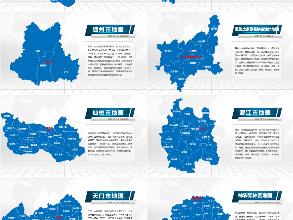 武汉市地图PPT湖北省含区县可编辑可填充矢量分层地图PPT模板