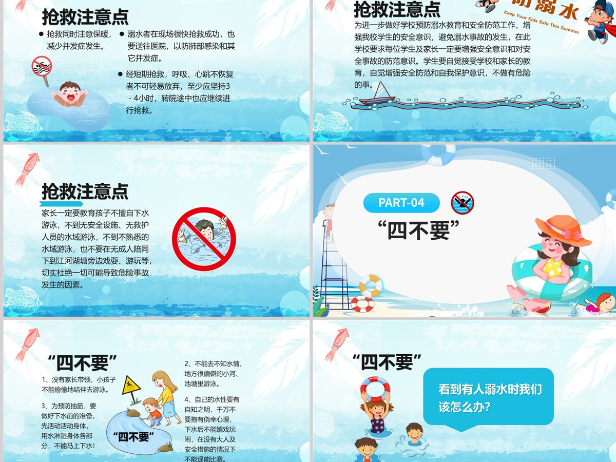 2022防溺水安全知识讲座卡通风中小学生防溺水安全教育主题班会课件模板PPT 2022防溺水安全知识讲座卡通风中小学生防溺水安全教育主题班会课件模板PPT