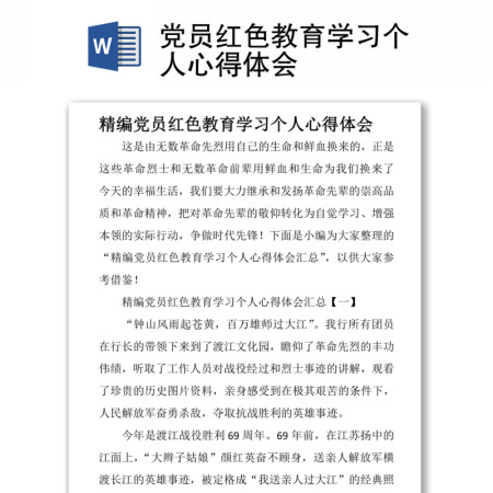 党员红色教育学习个人心得体会