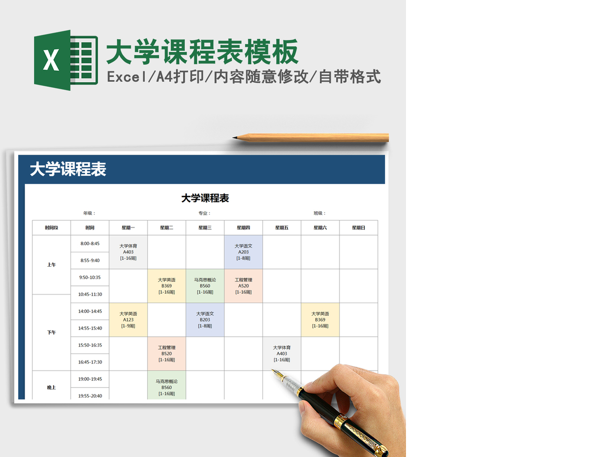 2021年大学课程表模板 2021年大学课程表模板