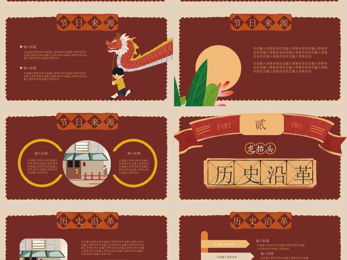 原创复古二月二龙抬头节日介绍PPT-版权可商用 原创复古二月二龙抬头节日介绍PPT-版权可商用