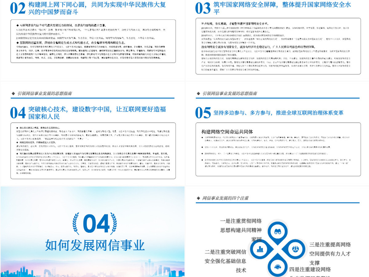 原创中国网信事业发展网络空间命运共同体PPT模板-版权可商用 原创中国网信事业发展网络空间命运共同体PPT模板-版权可商用