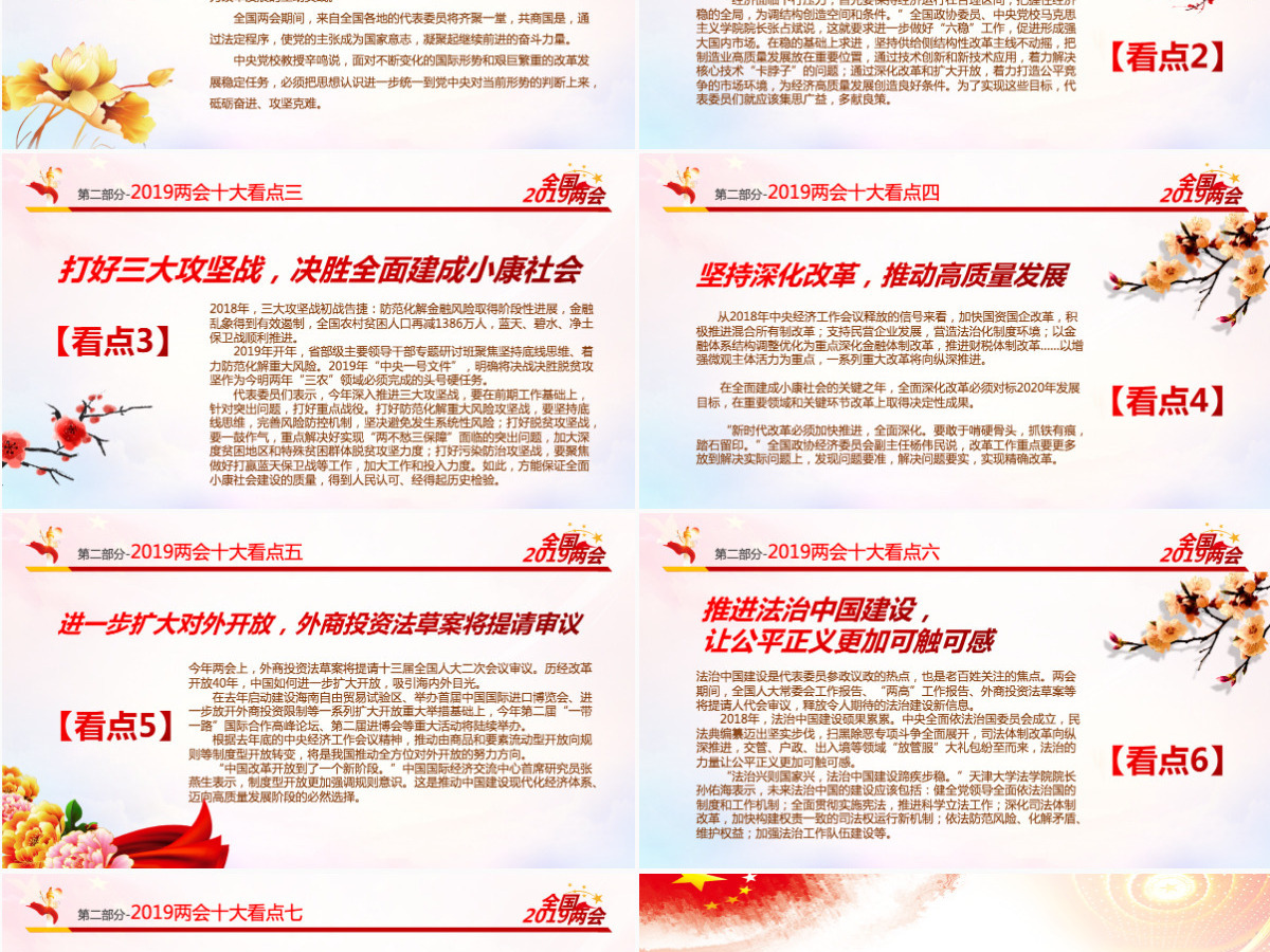 原创中国风2019两会政协政府工作报告ppt-版权可商用 原创中国风2019两会政协政府工作报告ppt-版权可商用