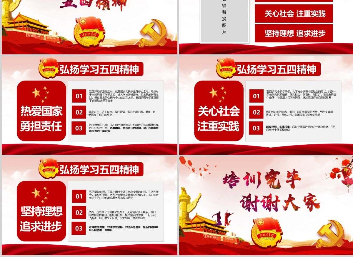 原创五四运动103周年五四精神中国梦青春梦PPT-版权可商用含讲稿