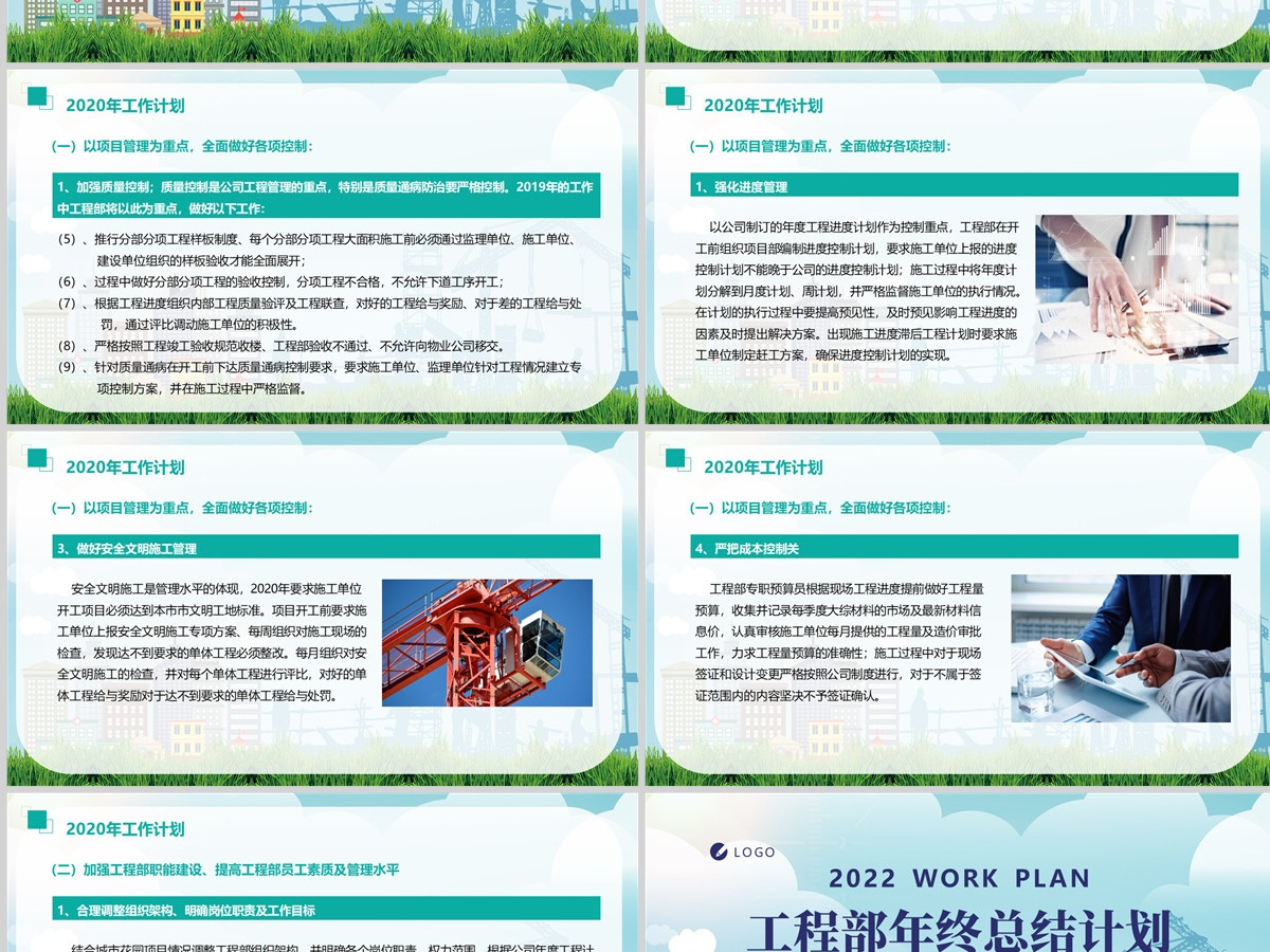 2022建筑工程部工作计划绿色简洁年中工作总结下半年工作计划通用模板PPT 2022建筑工程部工作计划绿色简洁年中工作总结下半年工作计划通用模板PPT
