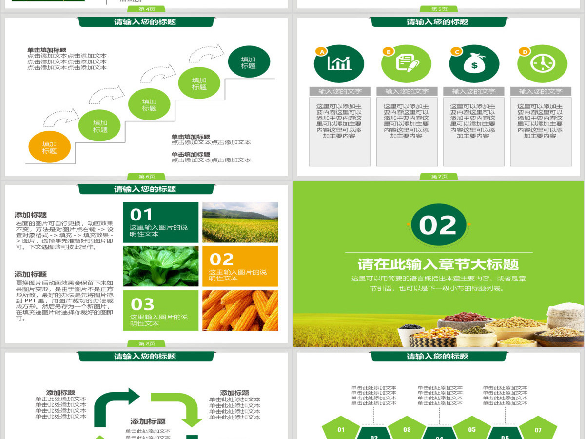 五谷杂粮有机农业绿色食品PPT