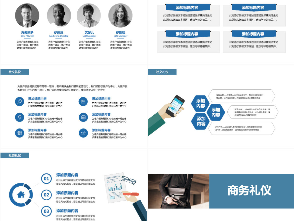 企业商务礼仪知识培训礼仪课程ppt模板 企业商务礼仪知识培训礼仪课程ppt模板