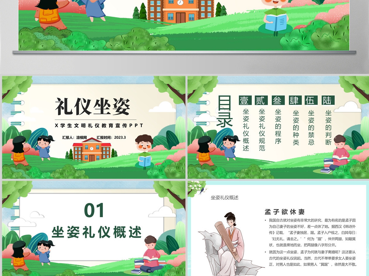2023礼仪坐姿PPT中国风小学生文明礼仪教育主题班会课件模板下载 2023礼仪坐姿PPT中国风小学生文明礼仪教育主题班会课件模板下载