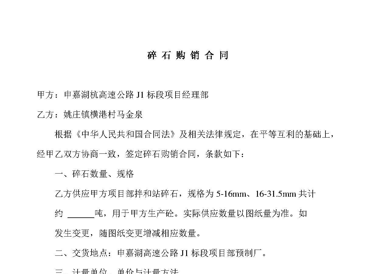 碎石购销合同 碎石购销合同