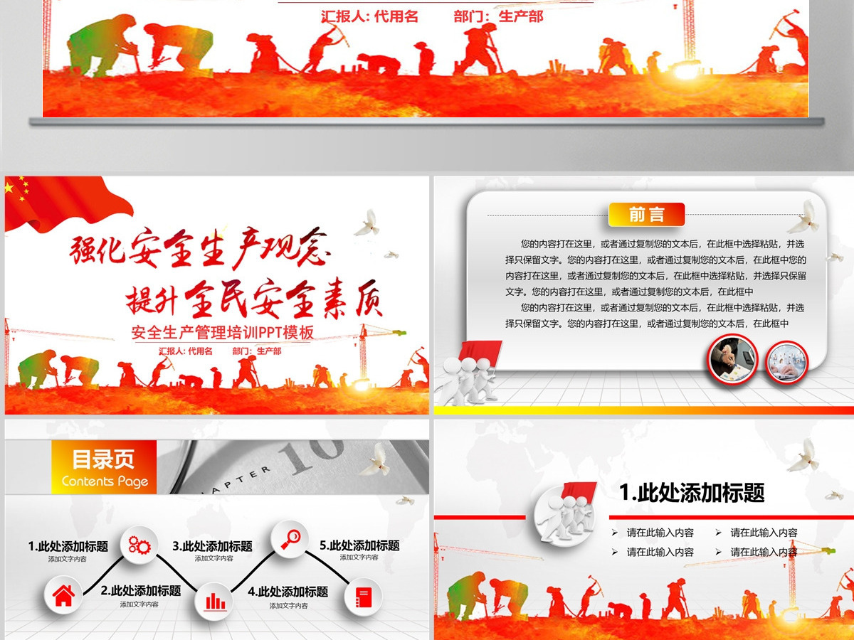 安全生产管理培训ppt模板幻灯片 安全生产管理培训ppt模板幻灯片