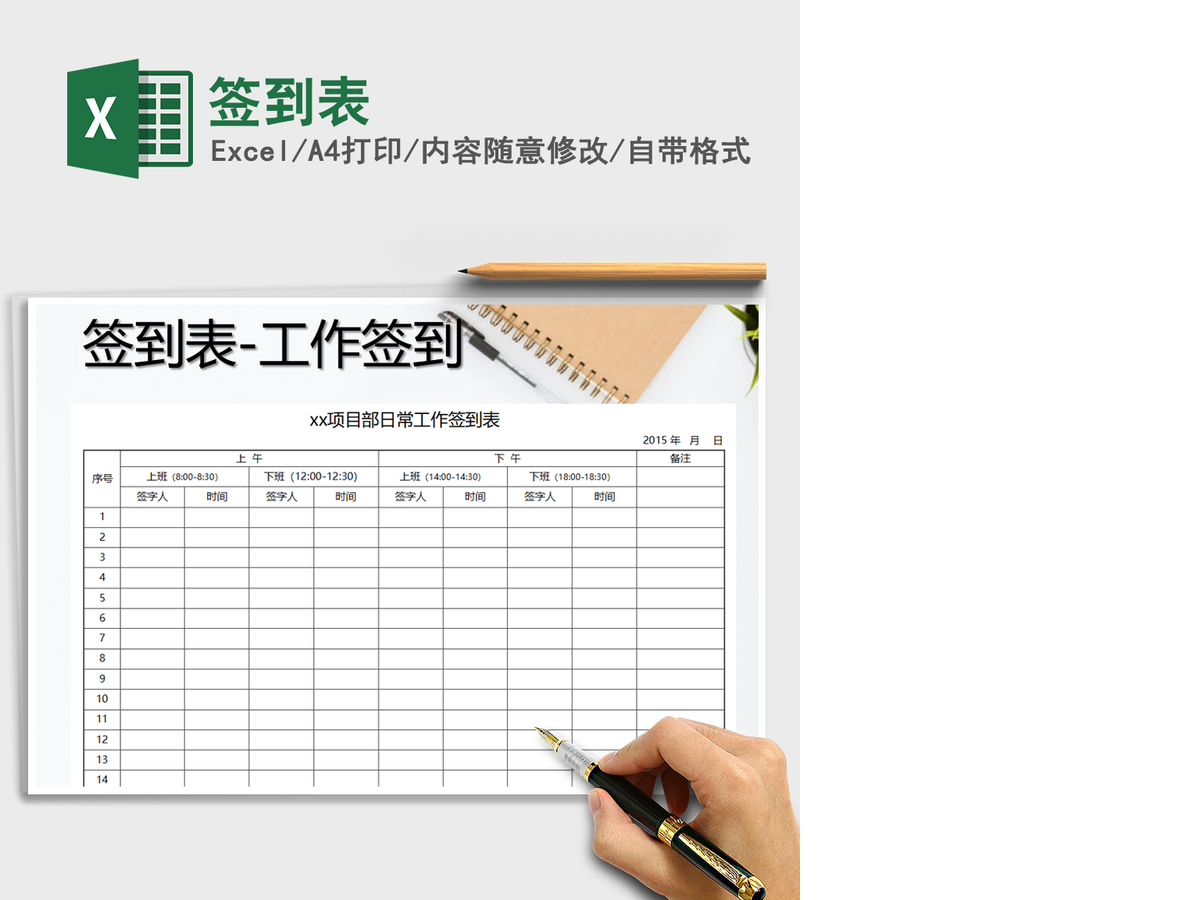 2021年签到表 2021年签到表
