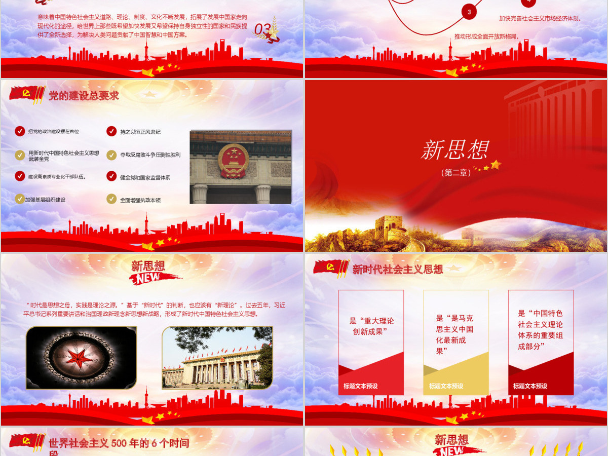 中共十九大精神解读PPT模板 中共十九大精神解读PPT模板