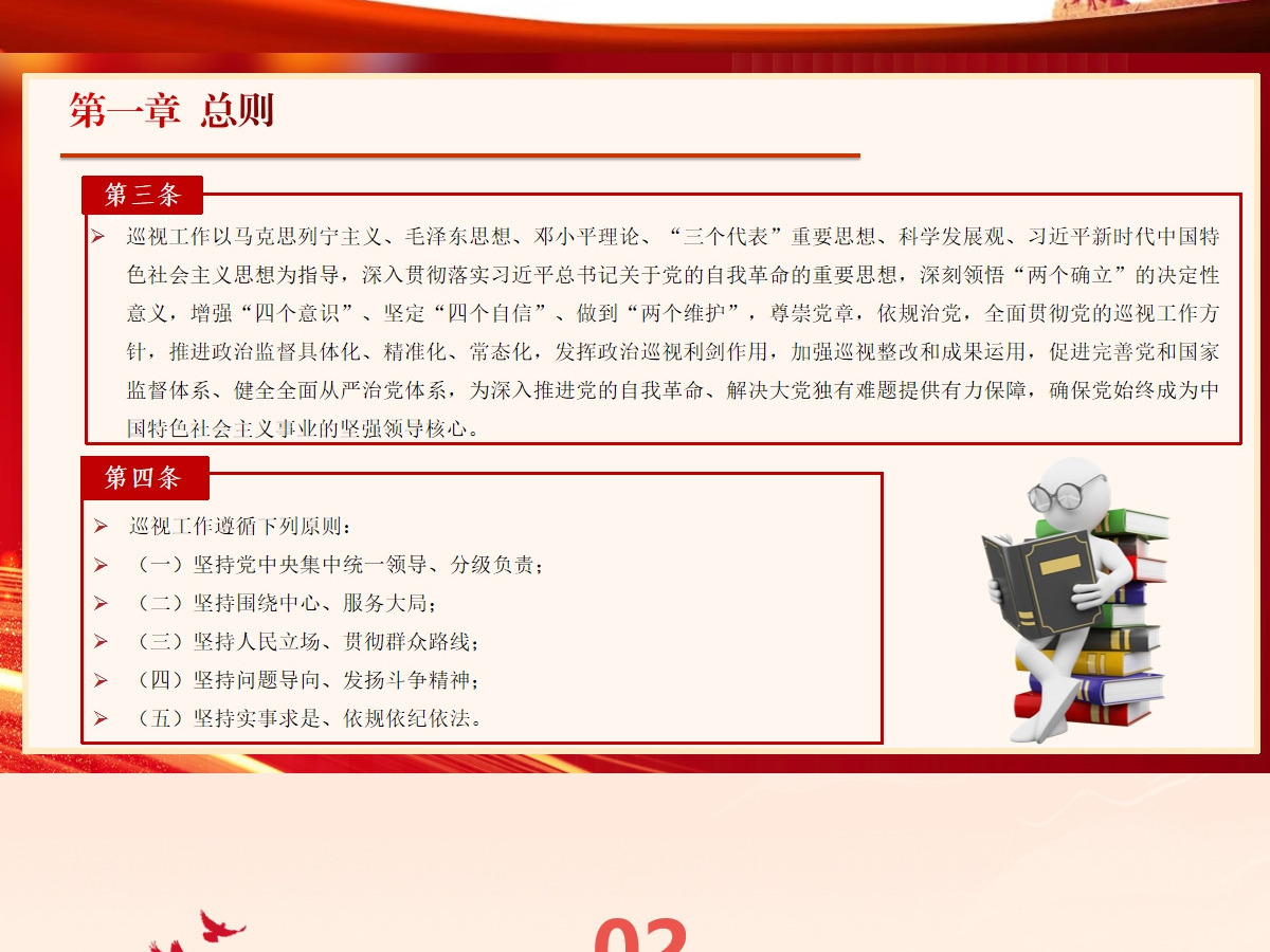  新修订《中国共产党巡视工作条例》条文对照学习
