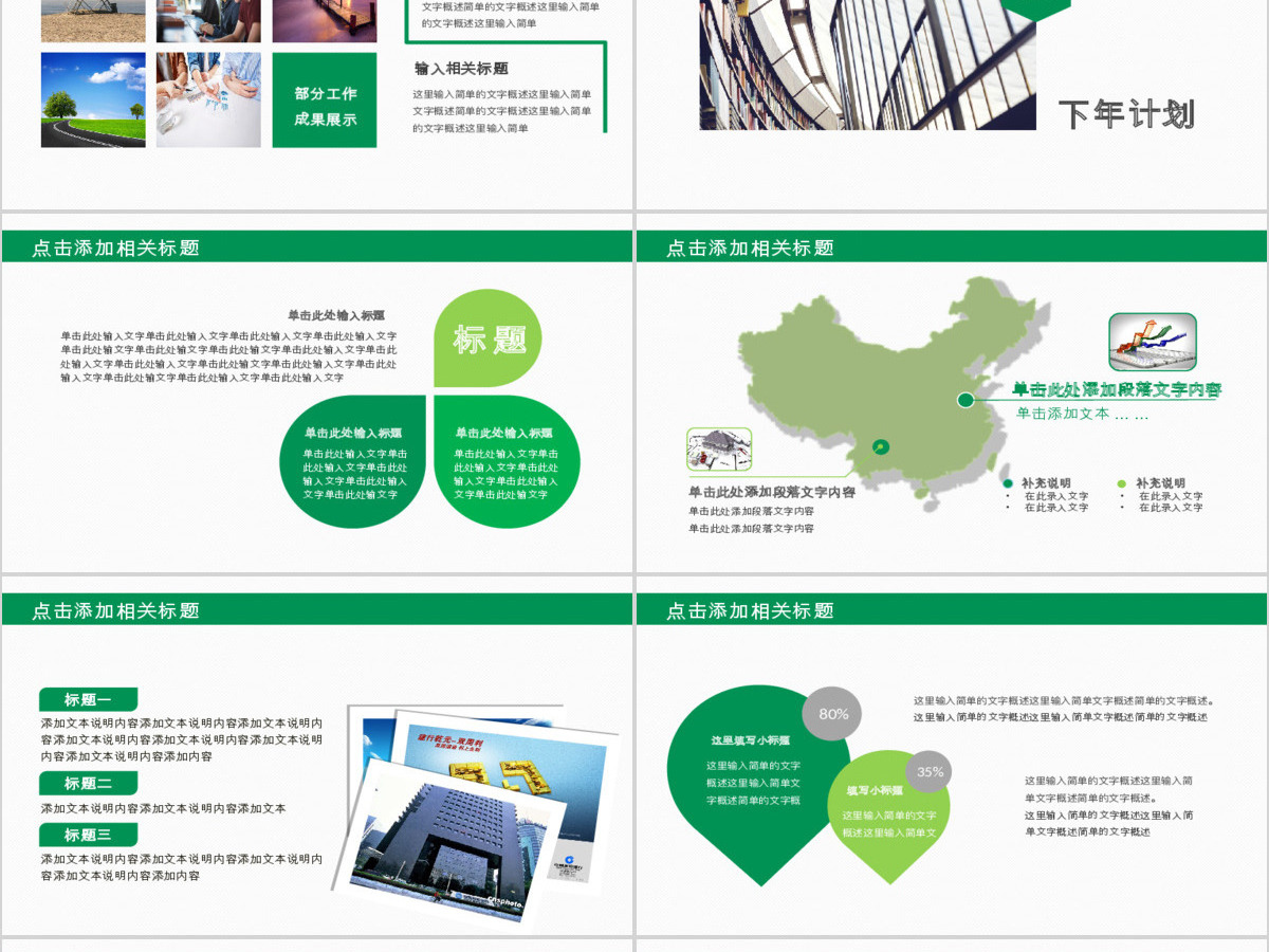 农业银行工作总结汇报扁平化PPT模板幻灯片