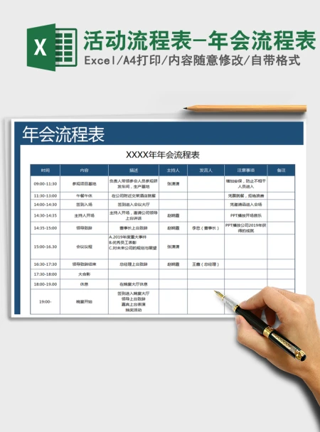 2021年活动流程表-年会流程表 2021年活动流程表-年会流程表