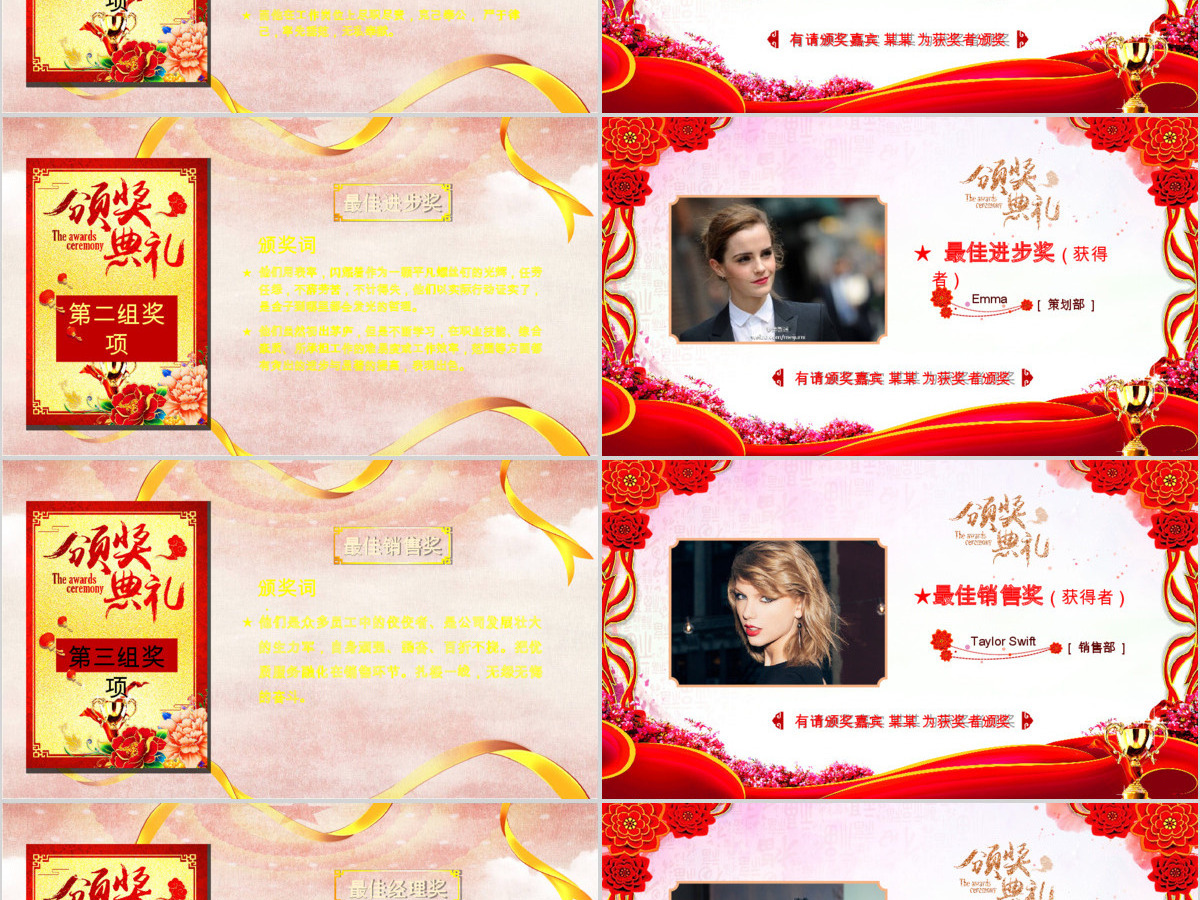 2018红色时尚大气创意年会颁奖典礼ppt 2018红色时尚大气创意年会颁奖典礼ppt