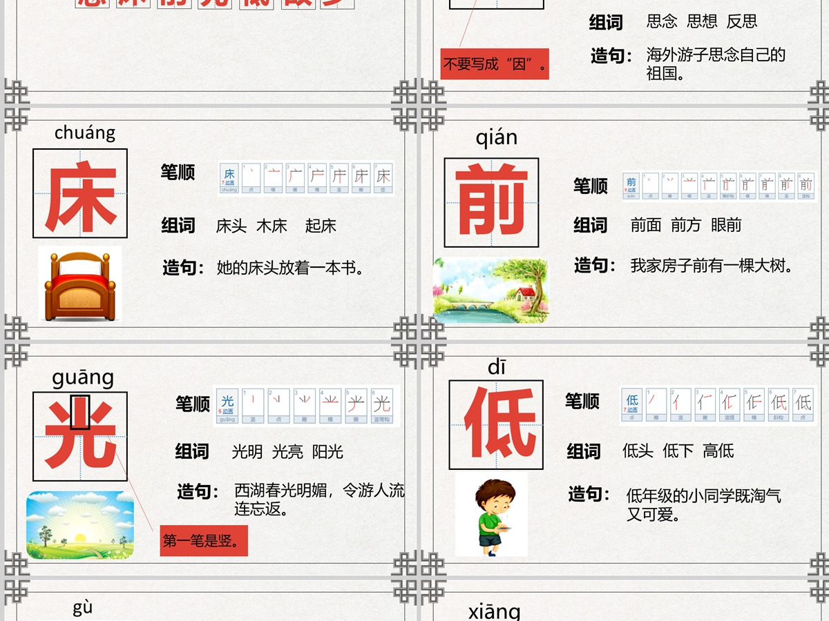 2022静夜思课文第8课小学一年级语文下册人教版教学课件PPT