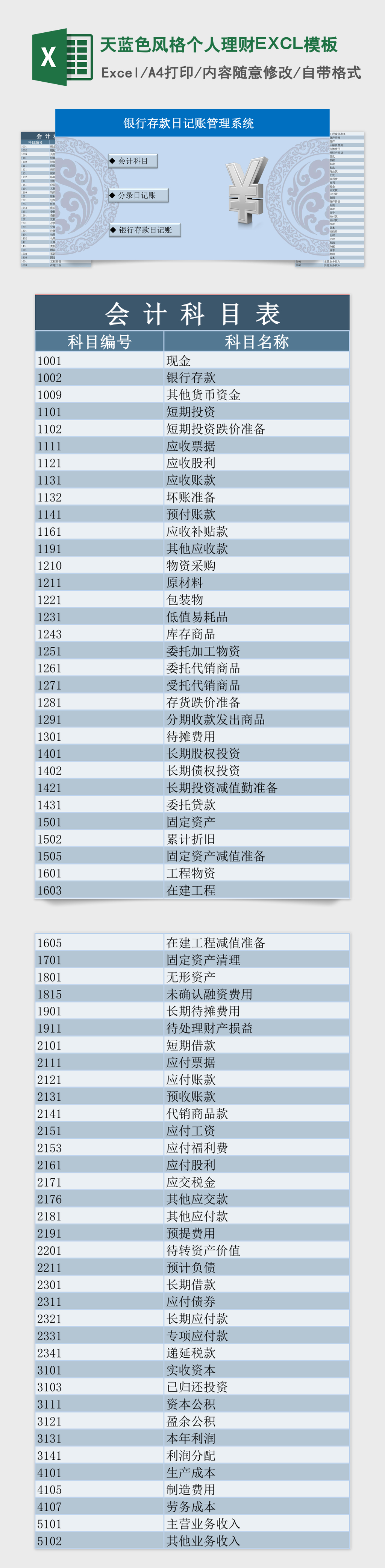 天蓝色风格个人理财EXCL模板 天蓝色风格个人理财EXCL模板