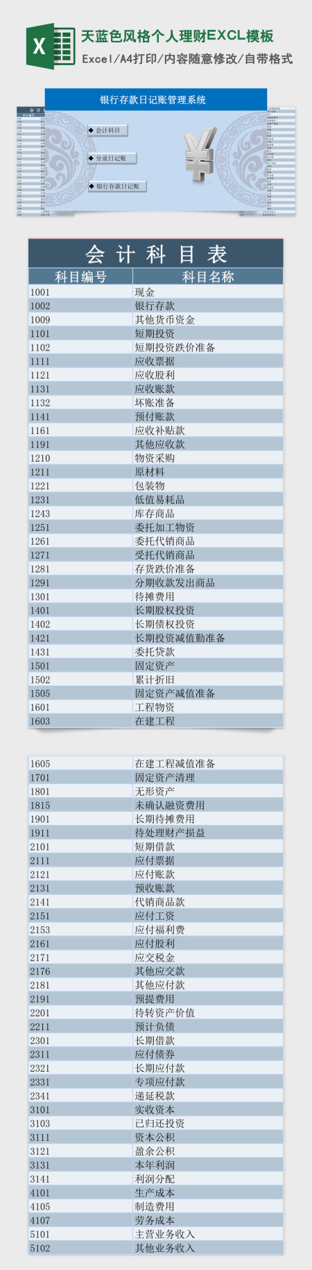 天蓝色风格个人理财EXCL模板 天蓝色风格个人理财EXCL模板