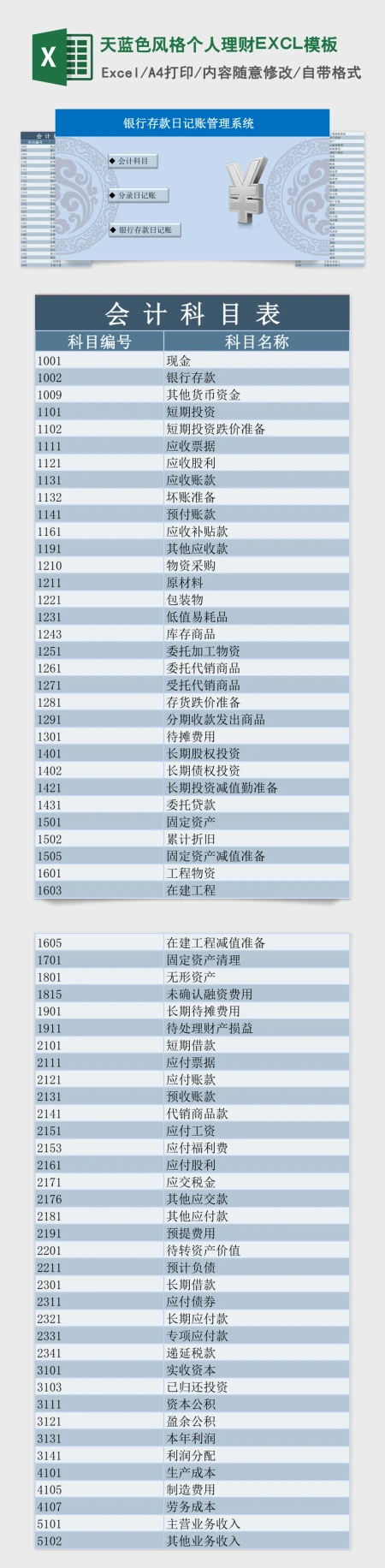 天蓝色风格个人理财EXCL模板 天蓝色风格个人理财EXCL模板
