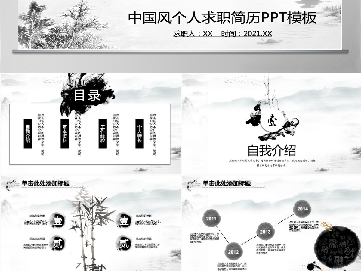 中国风个人简历PPT模板 中国风个人简历PPT模板