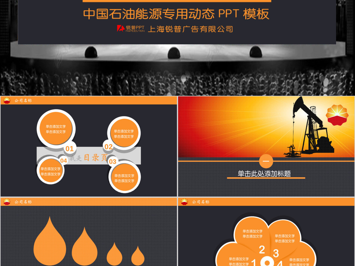 精美中国石油能源行业通用工作汇报ppt模板