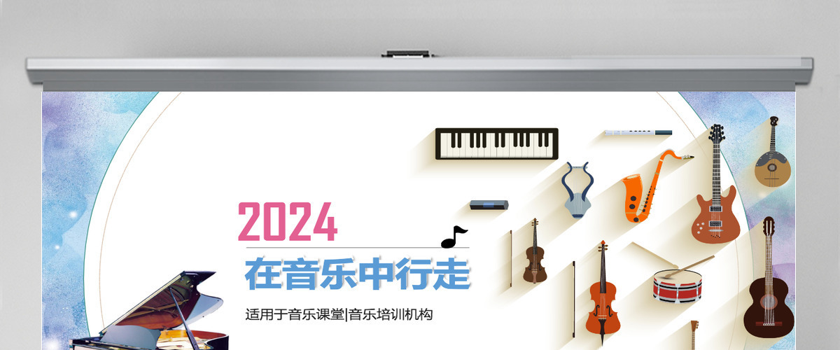 简洁大气小清新音乐课培训PPT 简洁大气小清新音乐课培训PPT