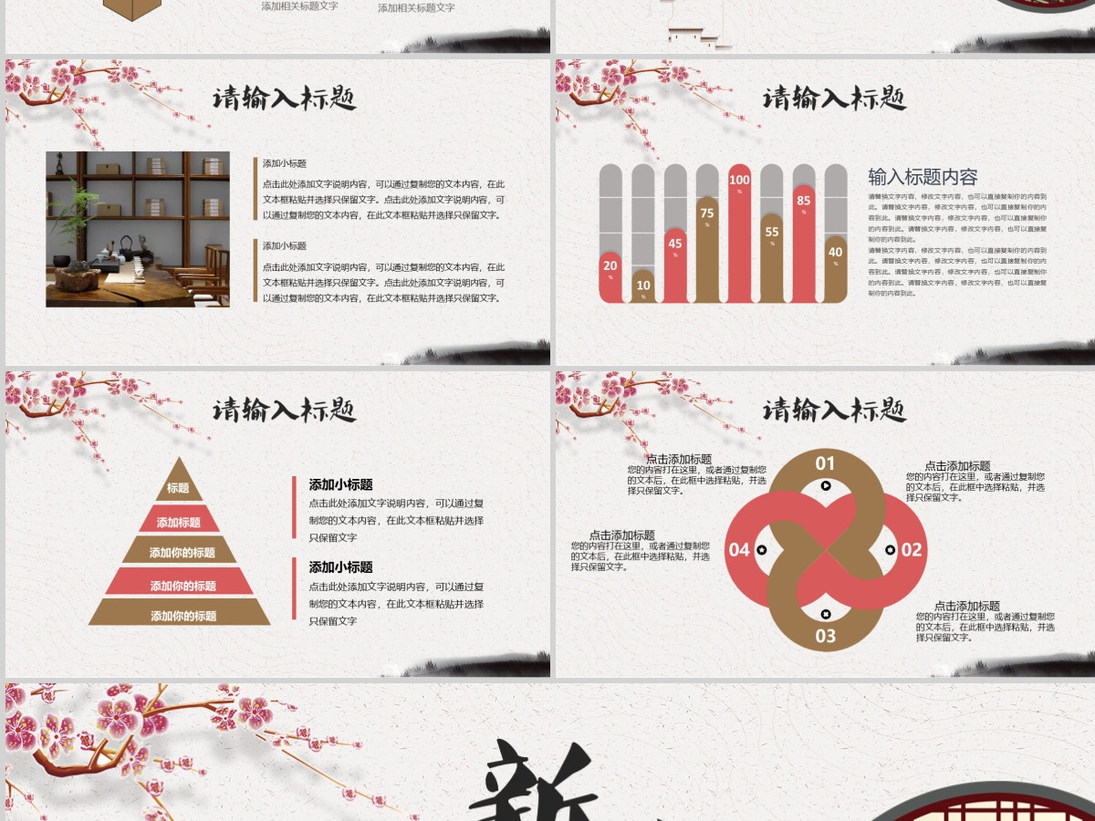新中式房地产新楼盘项目企划PPT