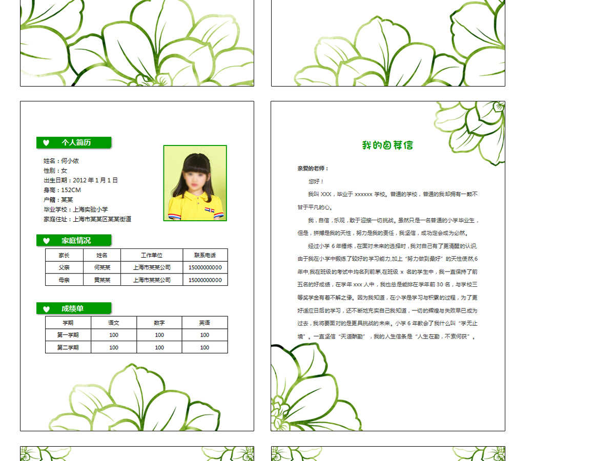 小升初简历word自排最新模板图片...