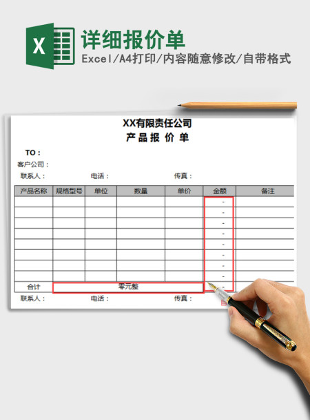 2021年详细报价单