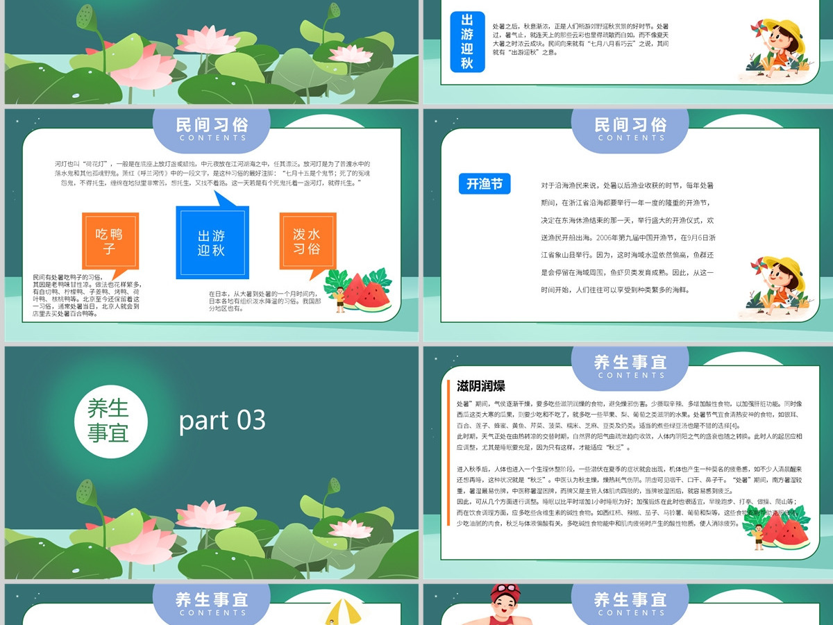2022处暑节气插画卡通风中国传统二十四节气之处暑课件模板PPT 2022处暑节气插画卡通风中国传统二十四节气之处暑课件模板PPT