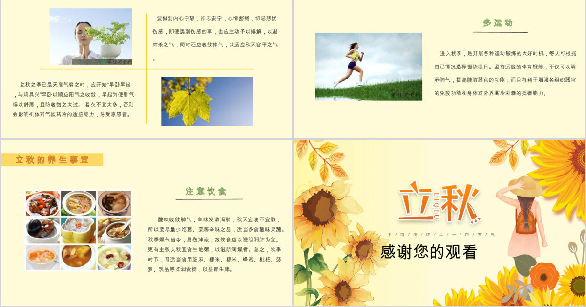 秋意浓浓卡通手绘风立秋二十四节气PPT课件