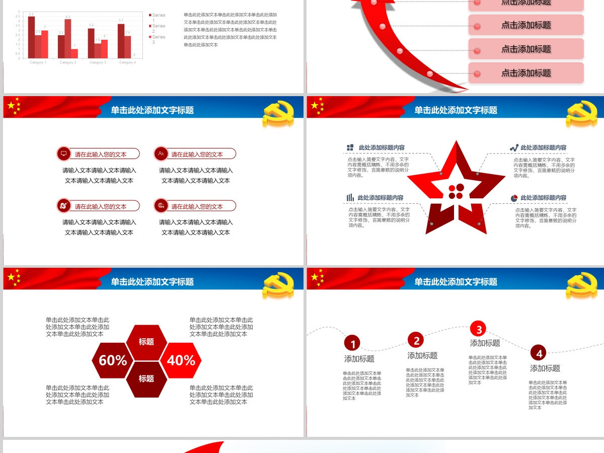 喜迎十九届五中全会党建党政工作汇报PPT