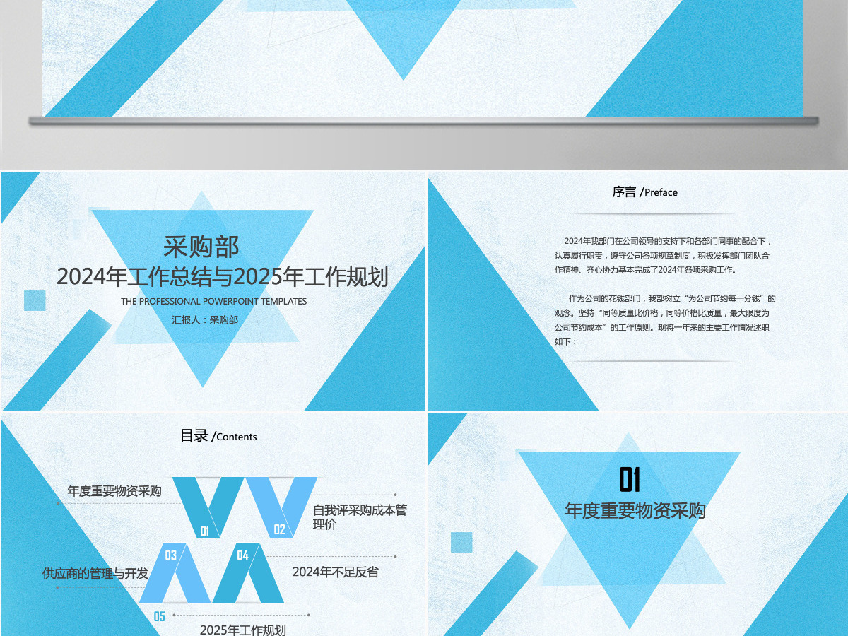蓝色几何采购部年度工作总结与工作计划 蓝色几何采购部年度工作总结与工作计划