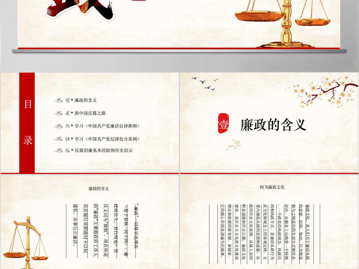 党风廉政教育月ppt模板下载