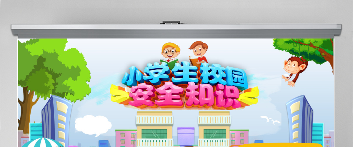 清新蓝色中小学生安全管理教育知识校园安全PPT 清新蓝色中小学生安全管理教育知识校园安全PPT