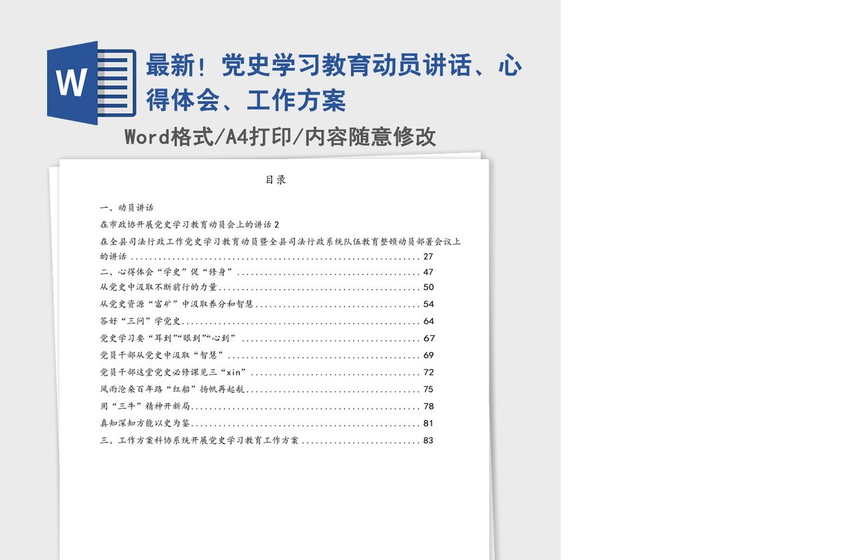 2021年最新！党史学习教育动员讲话、心得体会、工作方案