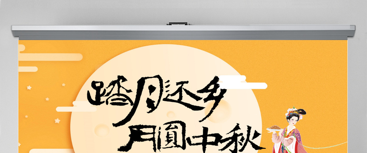2023年完整内容传统节日中秋节班会主题PPT模板 2023年完整内容传统节日中秋节班会主题PPT模板