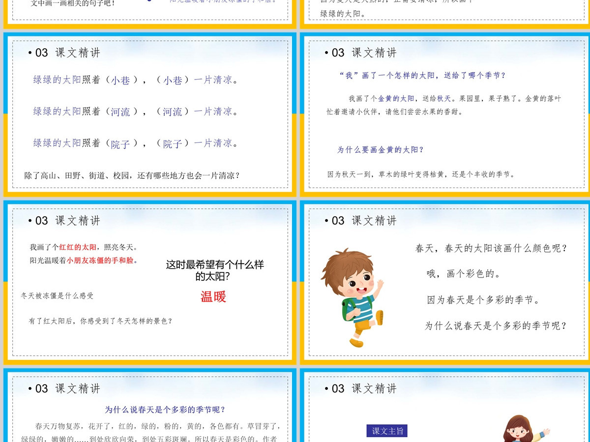 2022四个太阳淡黄卡通风课文第4课小学一年级语文下册部编人教版教学课件PPT 2022四个太阳淡黄卡通风课文第4课小学一年级语文下册部编人教版教学课件PPT