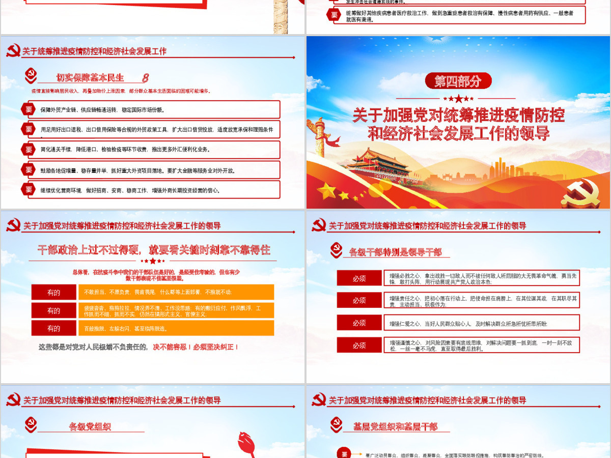原创在统筹推进新冠肺炎疫情防控和经济社会发展工作部署会议上的讲话疫情党课