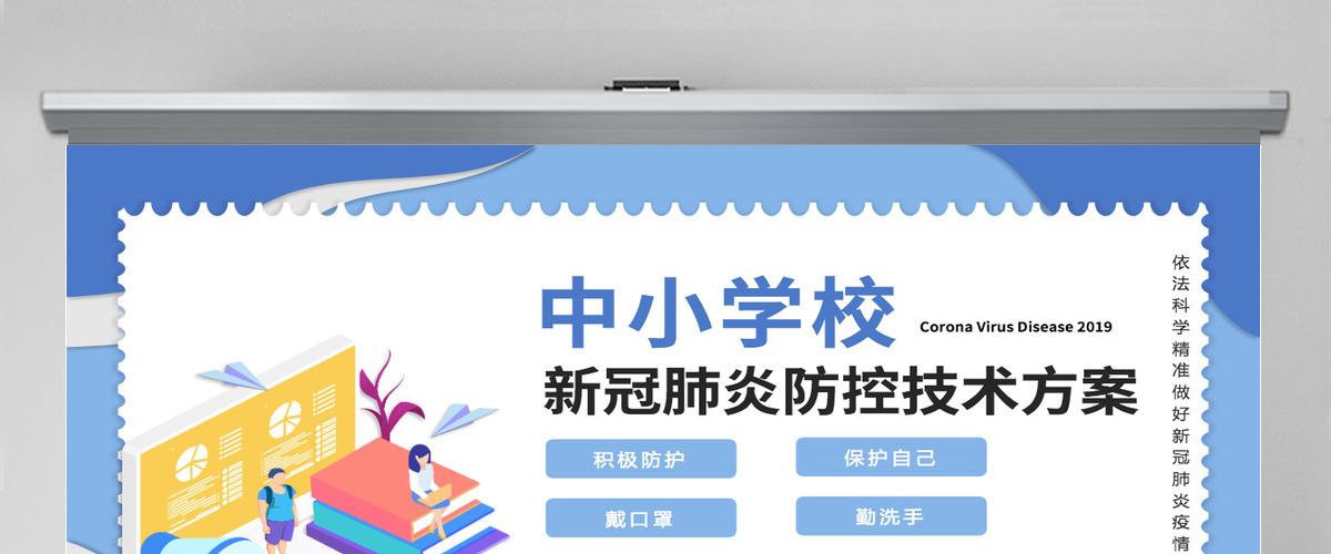 简约风开学第一课新冠肺炎防疫学习课件PPT模板 简约风开学第一课新冠肺炎防疫学习课件PPT模板