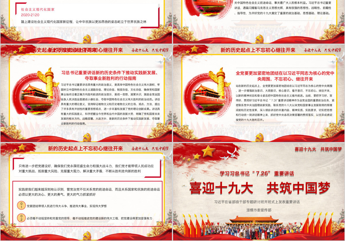 红色党政十九大两会中国梦国庆PPT模板